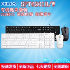 飞利浦SPT6201B/W 有线键盘鼠标套装USB台式电脑笔记本家用办公型