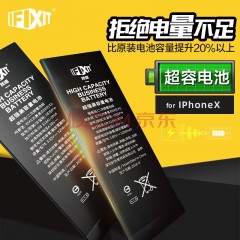 ifixit iPhoneX超高容量电池