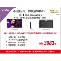 AOC923 I3 9100/8G/256G/WIFI/COM窗口/音箱/蓝牙/AOC键鼠/23.8寸