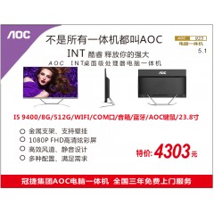 AOC923 I5 9400/8G/512G/WIFI/COM窗口/音箱/蓝牙/AOC键鼠/23.8寸