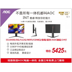 AOC938 I5 10400/8G/512G/WIFI/COM窗口/音箱/蓝牙/AOC键鼠/24寸