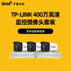 TP-LINK 400玩高清监控摄像头套装 室外防水红外夜视拾音网孔摄像机